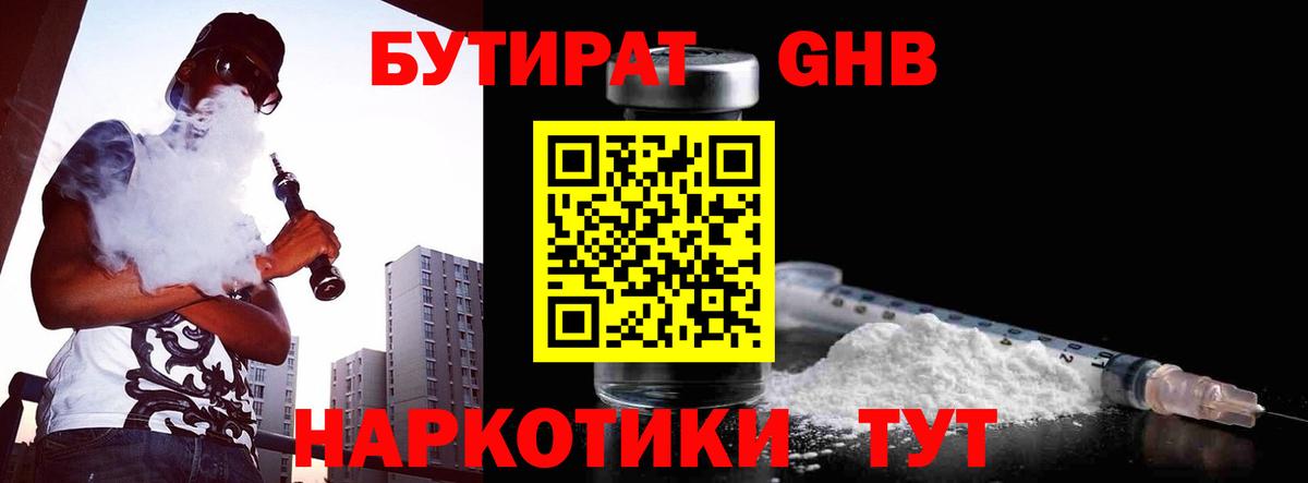 БУТИРАТ вода  Вход с VPN  Боровичи 