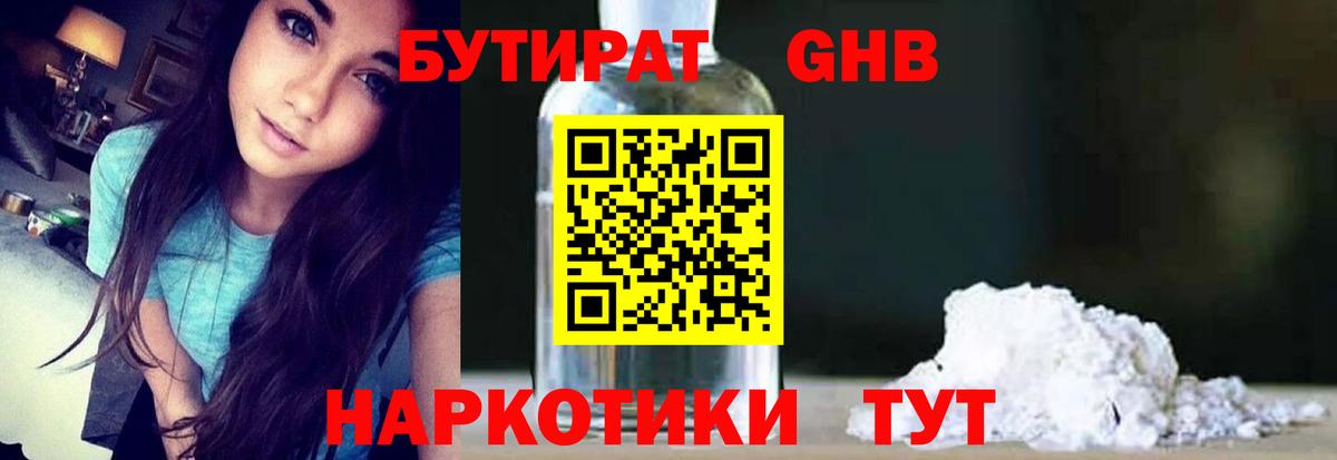 Бутират вода Боровичи