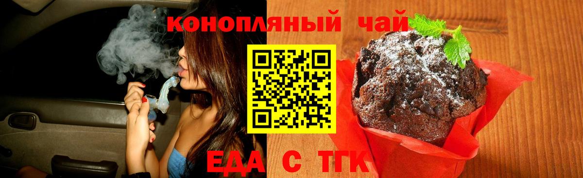 Еда ТГК марихуана  Вход с VPN  Боровичи 