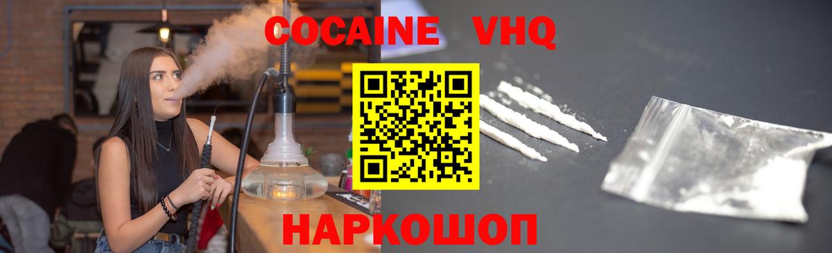 Боровичи  КОКАИН Columbia  Вход с VPN  COCAIN Перу 