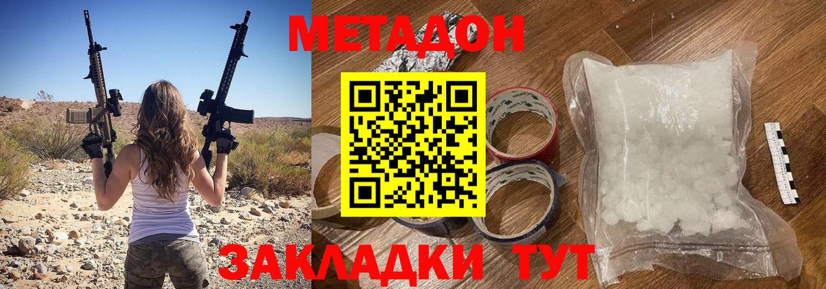 МЕТАДОН мёд  Метадон кристалл  Вход с VPN  Боровичи 