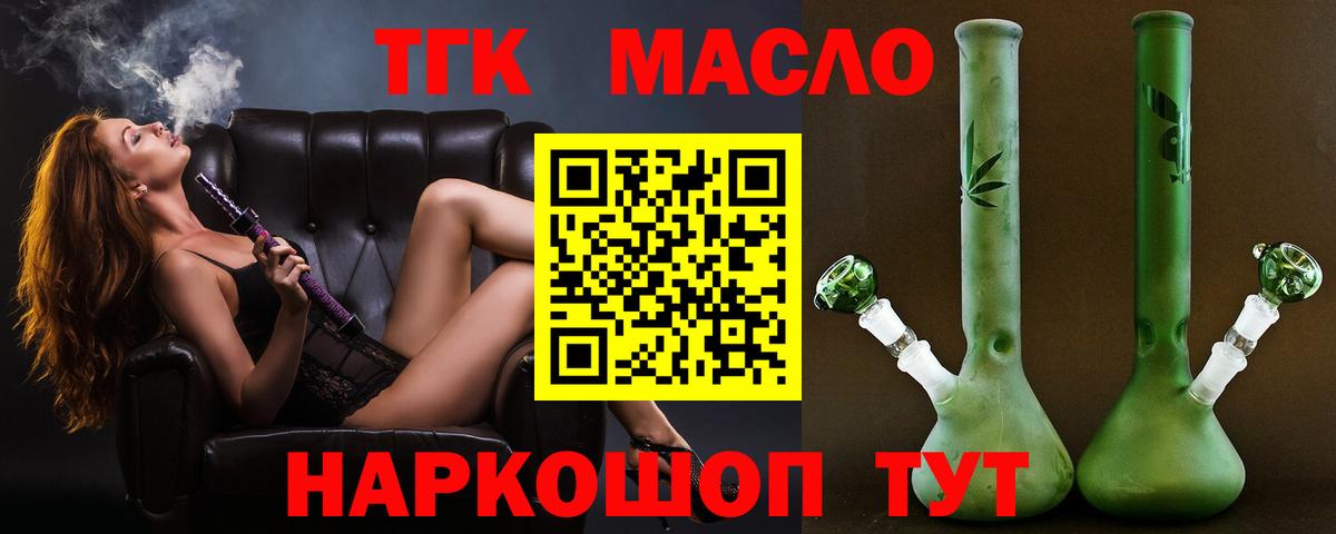 ТГК вейп с тгк  Вход с VPN  Боровичи 
